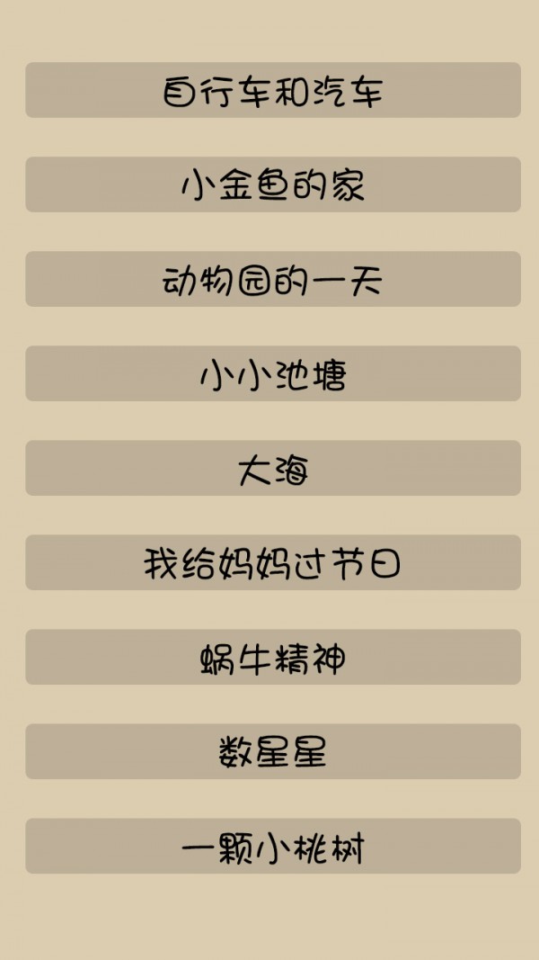 小学作文集软件截图1