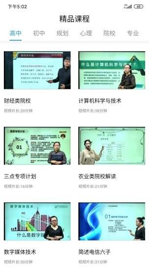 高考升学通软件截图1