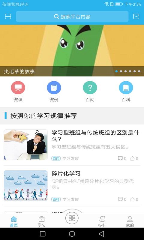 班组汇软件截图0