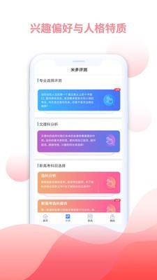 米多志愿软件截图3