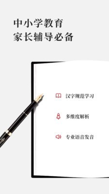 新编学生字典软件截图0