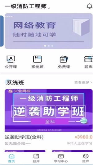 兴业网校软件截图1