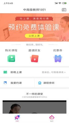 三好旁听助手软件截图0