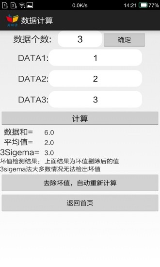 大学物理实验助手软件截图0