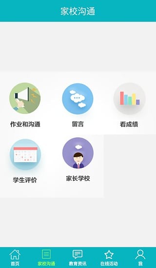 泰安教育云平台软件截图1