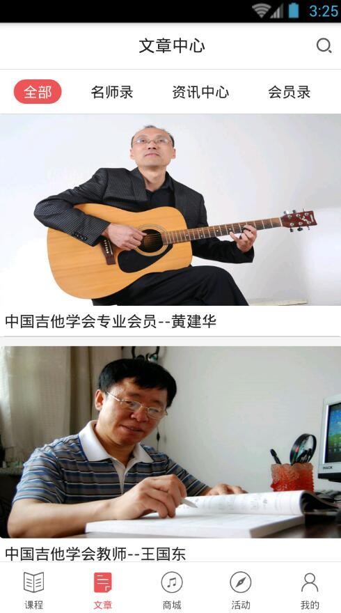 吉他百科软件截图1