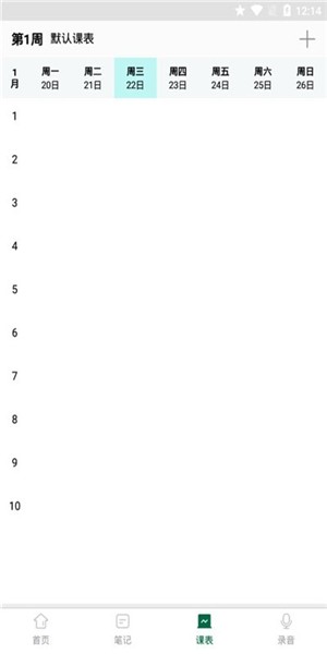 作业课程表软件截图1