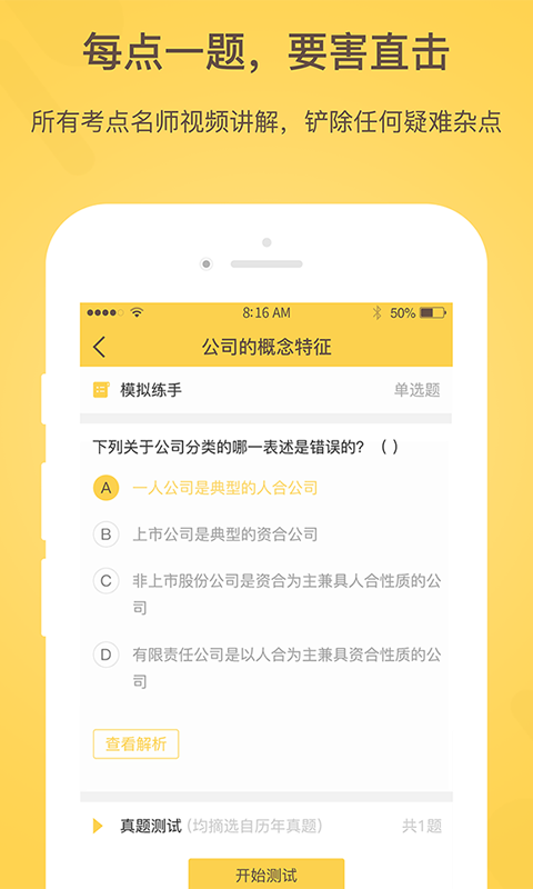 白象司考软件截图2