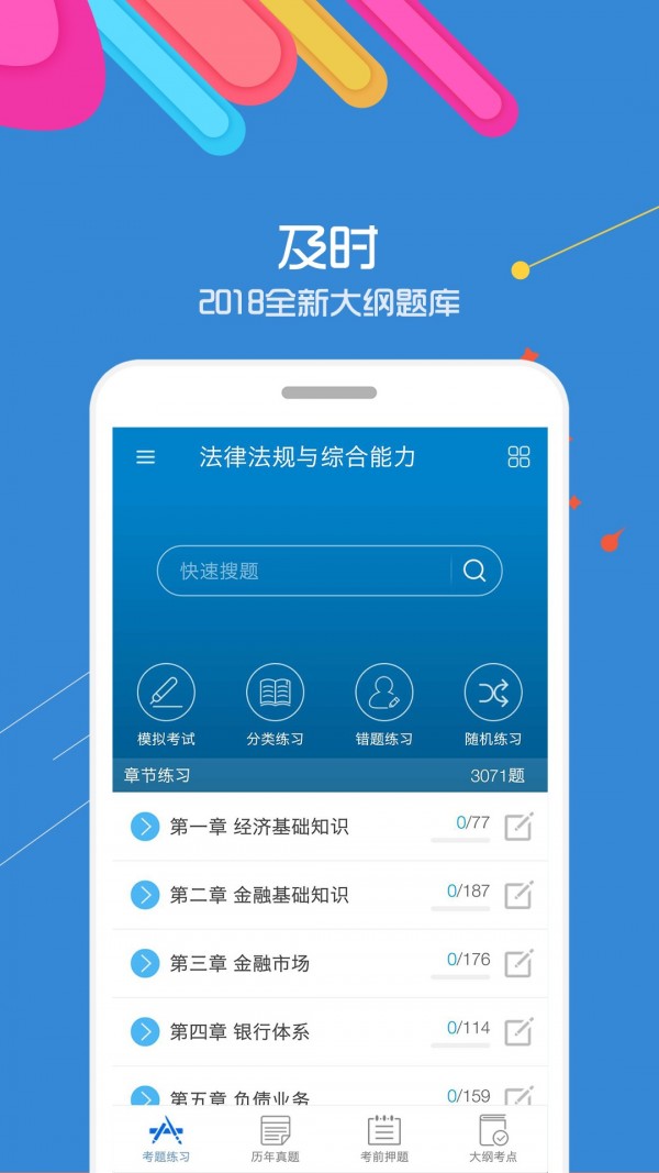 2017银行从业考试软件截图0