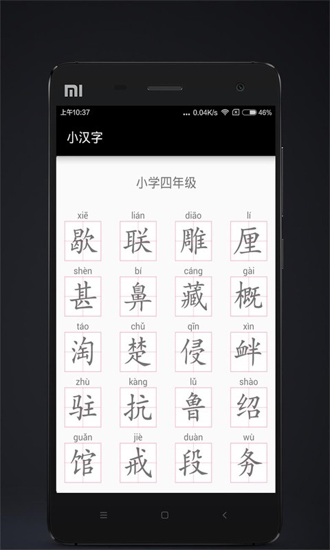 小汉字软件截图2