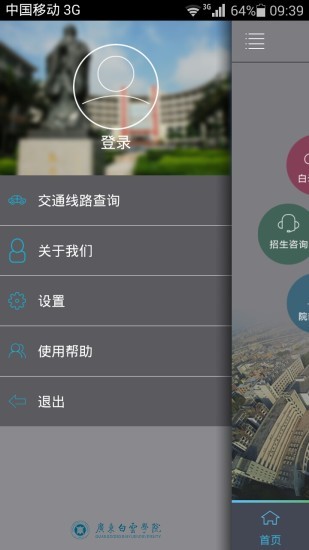 白云学院软件截图3