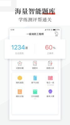 优路教育软件截图3