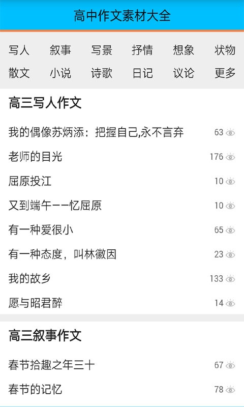 高中作文素材大全软件截图3