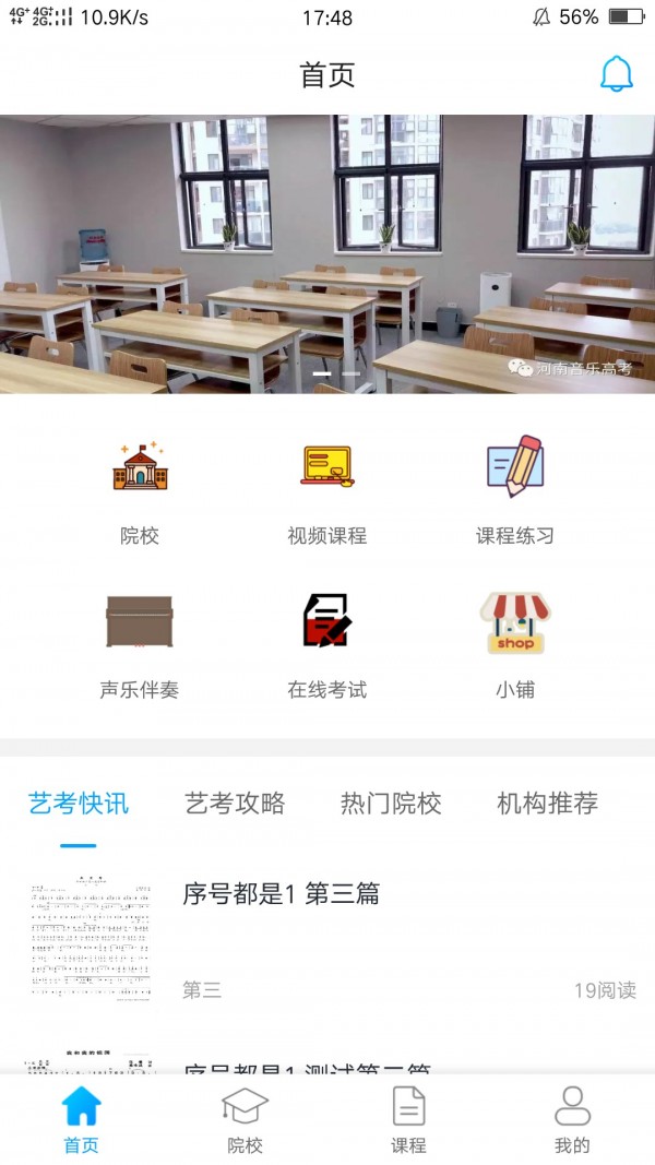 音乐艺考软件截图3