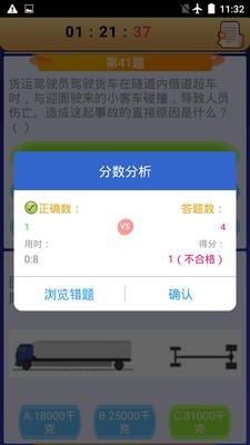 货运客运从业资格软件截图3