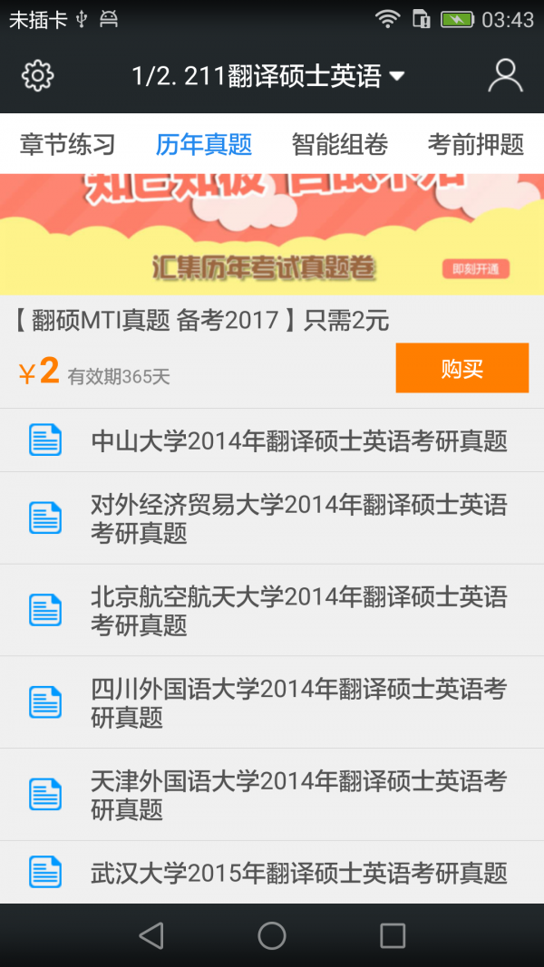 翻译硕士MTI题库软件截图1