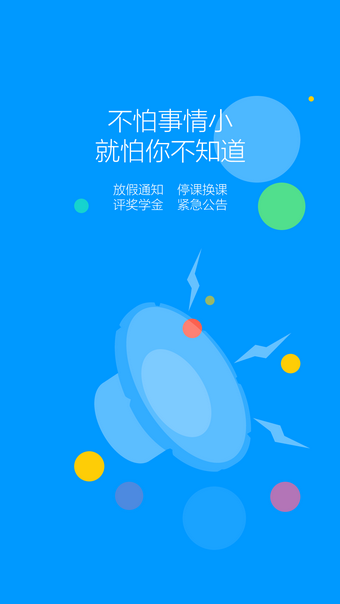 微校邦学生版软件截图0