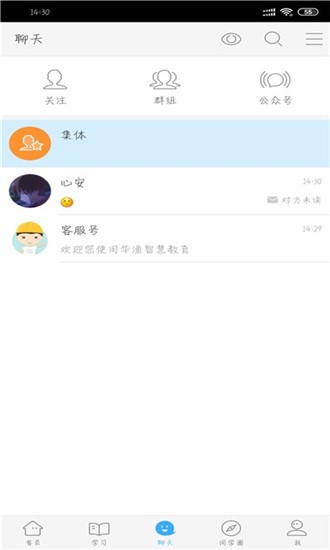 华渔智慧教育软件截图0