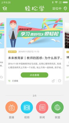 轻松学K12软件截图0