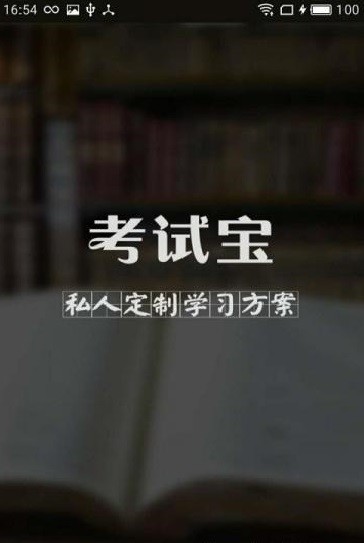 公共营养师四级软件截图0