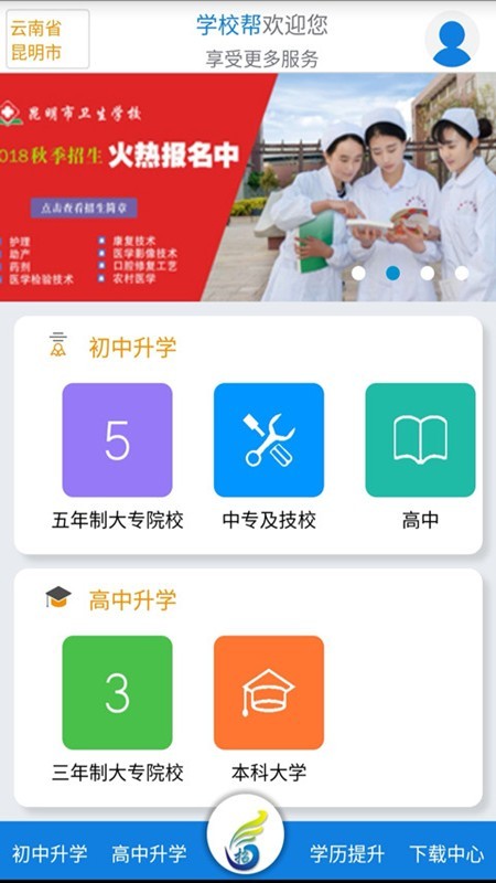 学校帮软件截图1