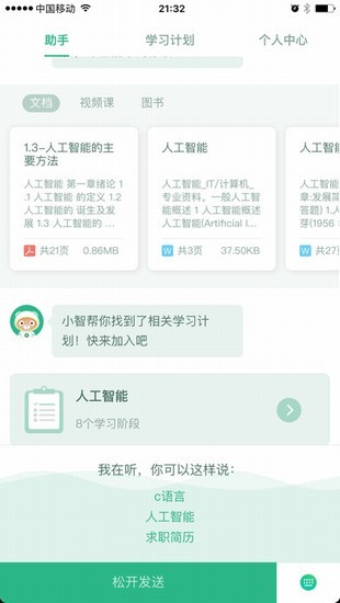 百度教育平台软件截图2