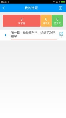 全国执业兽医资格备考宝典软件截图3