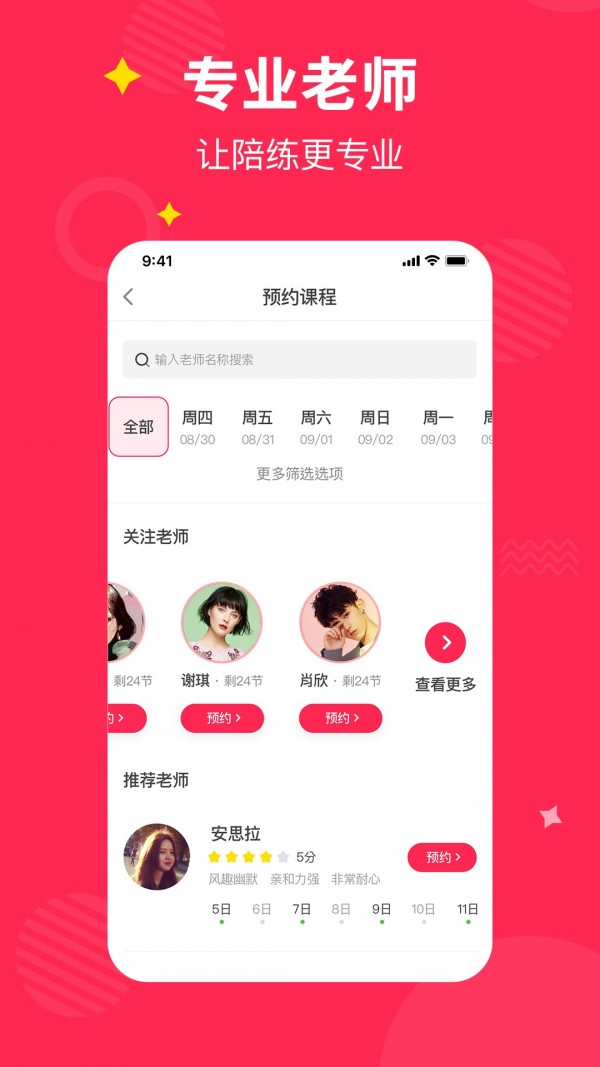 小叶子陪练软件截图2