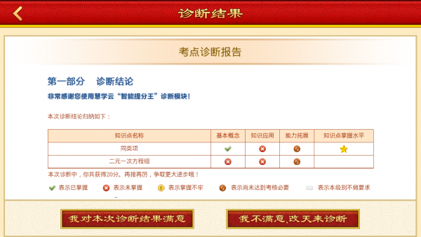 慧学云提分王软件截图3