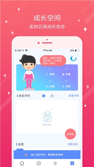 苏州工业园区星澄学校软件截图0