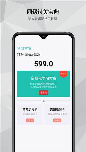 四级过关宝典软件截图0