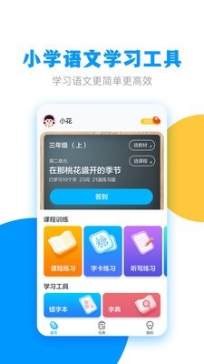 春暖学语文软件截图0