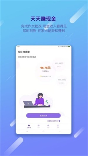 学考乐批改端软件截图1