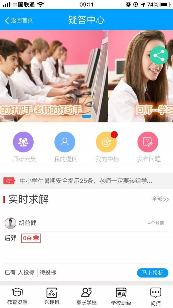 学服通软件截图1