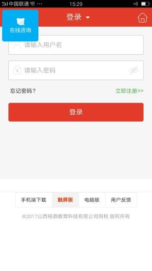 铭鼎教育软件截图3