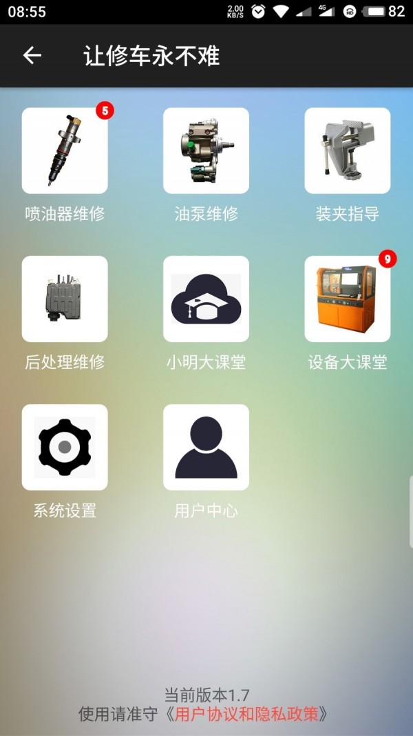 让修车永不难软件截图1