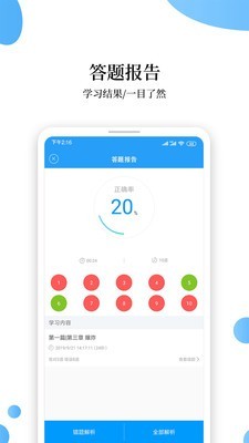 消防工程师考试题库软件截图2