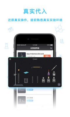 nb化学实验加试软件截图1