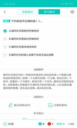 二级C语言学习软件截图3