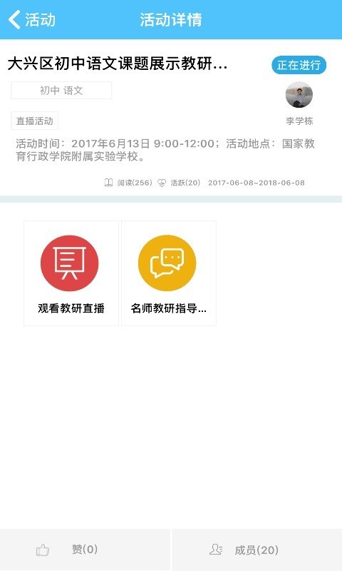 教研助手软件截图3