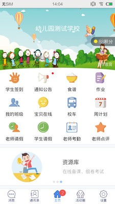 智学幼教老师软件截图1