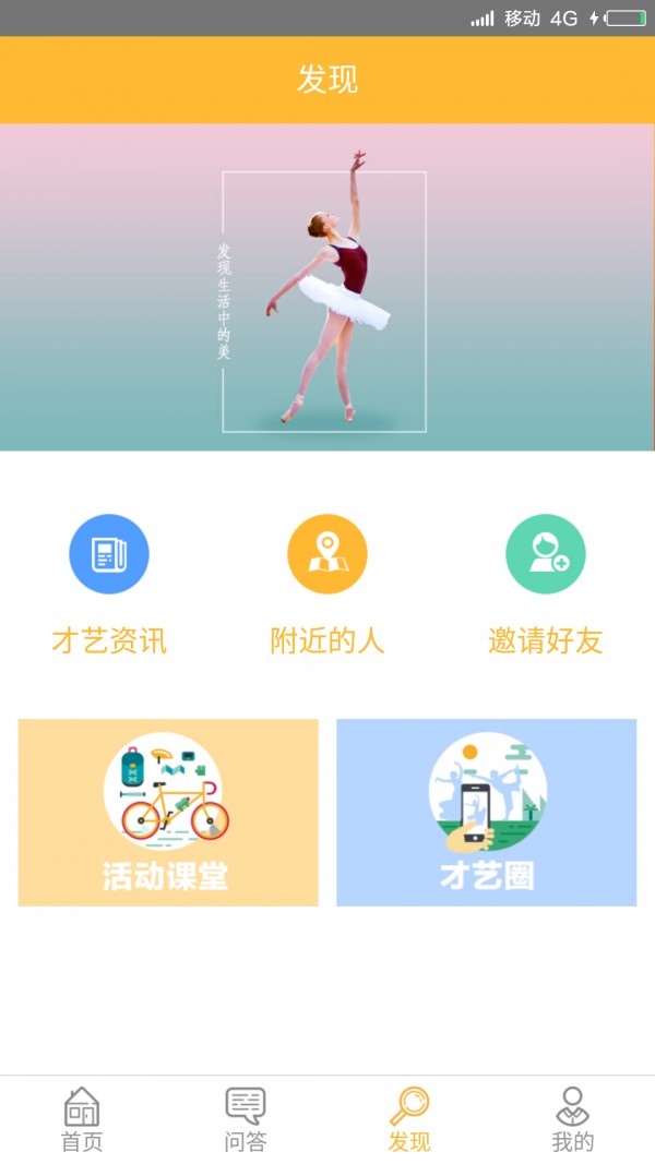 爱尚艺学生端软件截图1