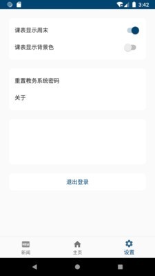 科文教务软件截图2