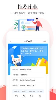 一起中学老师软件截图1