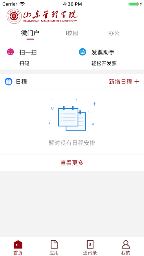 山东管理学院软件截图1