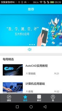 智学客软件截图1