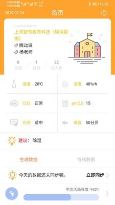 智育教师端软件截图2