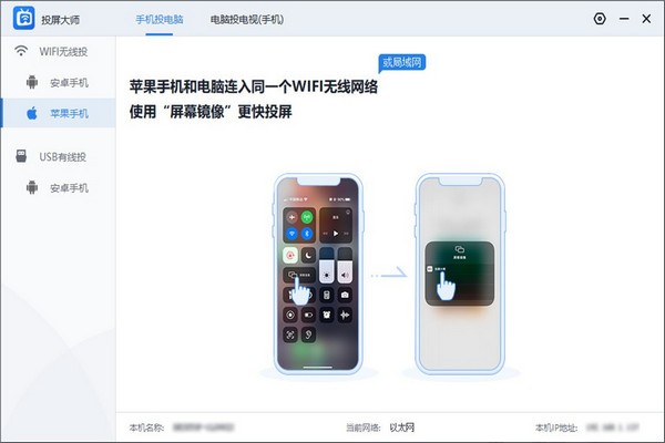 投屏大师下载