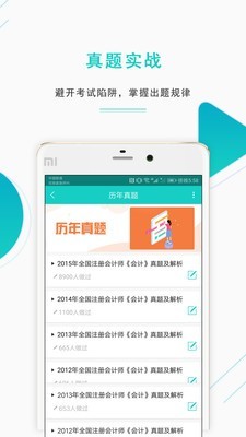 注册会计师金考点软件截图1