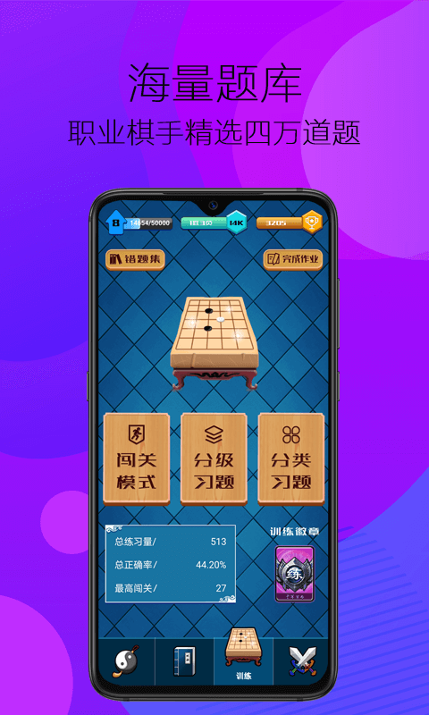 佩棋围棋软件截图2